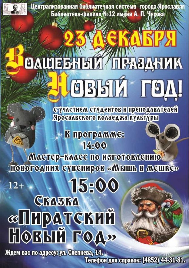 Праздничная программа «Волшебный праздник — Новый год!»