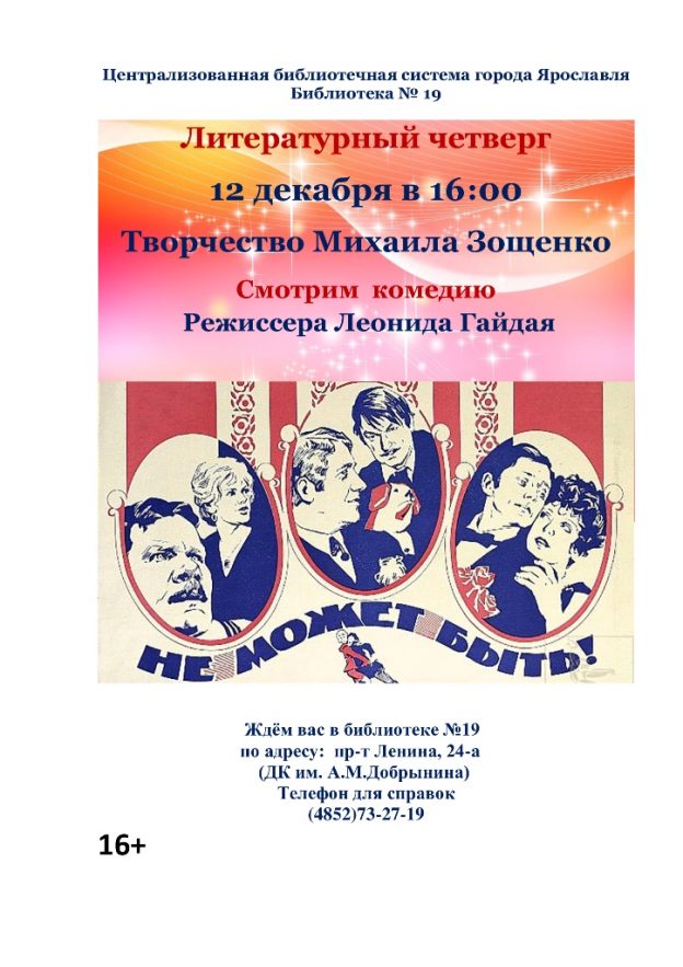 «Литературный четверг»: творчество Михаила Зощенко