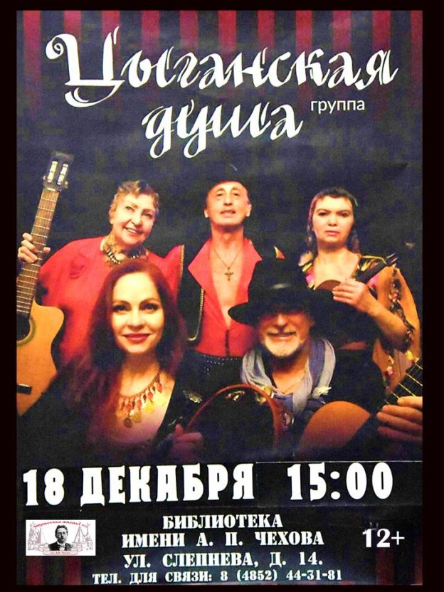 За цыганской звездой кочевой