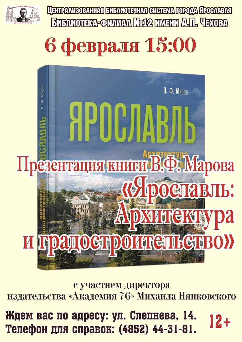 Новая книга «Академии 76» | Централизованная библиотечная система города  Ярославля