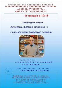 Литературная встреча в рамках авторского лектория «Зачитано до дыр»
