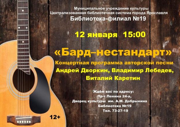 Концертная программа авторской песни «Бард-нестандарт»