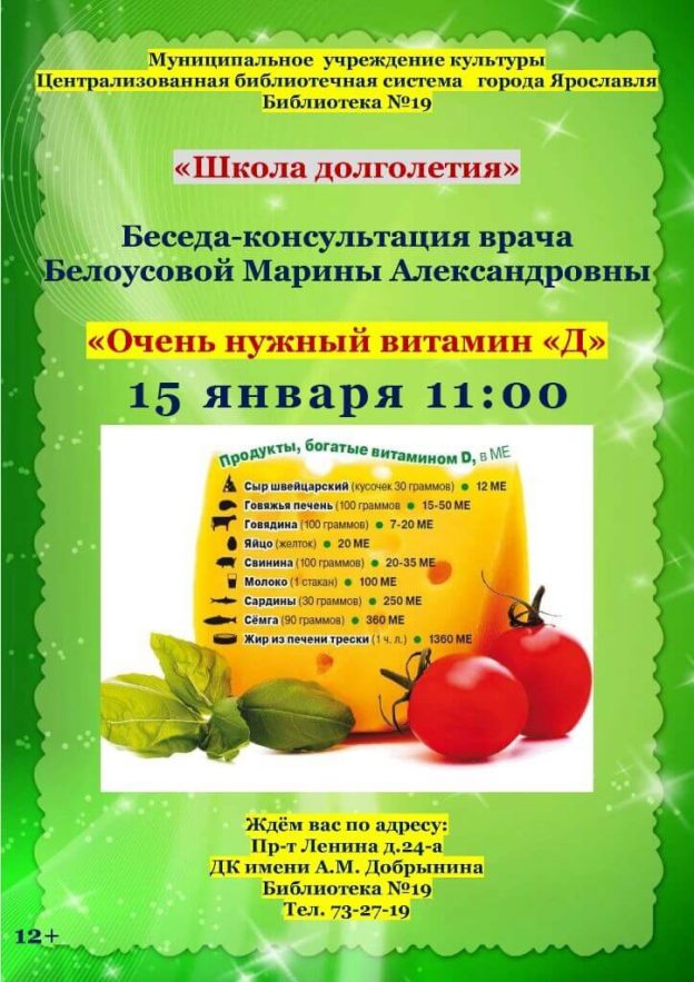 Занятие «Очень нужный витамин “Д”» в “Школе долголетия”