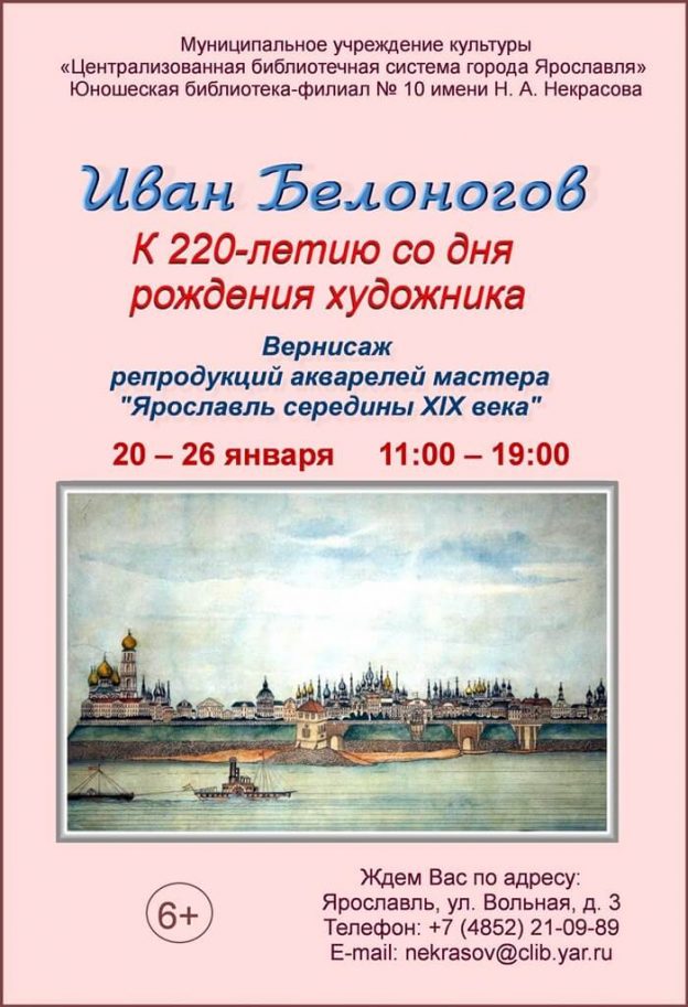 Вернисаж «Иван Белоногов» к 220-летию со дня рождения