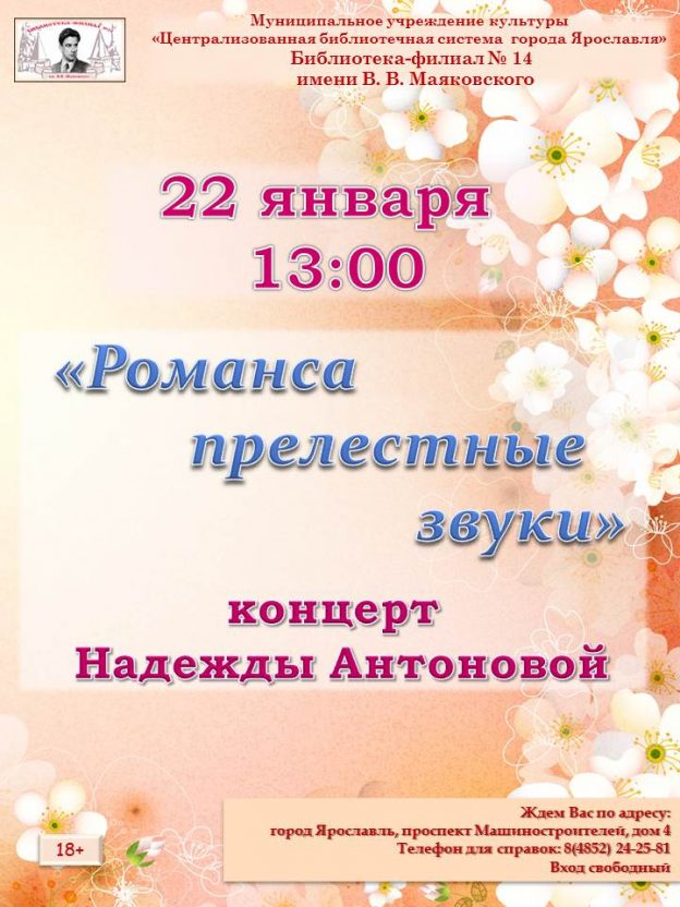 Концерт Надежды Антоновой «Романса прелестные звуки»