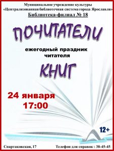 Ежегодный праздник читателя «Почитатели книг»