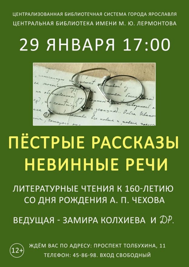Литературные чтения «Пёстрые рассказы. Невинные речи»