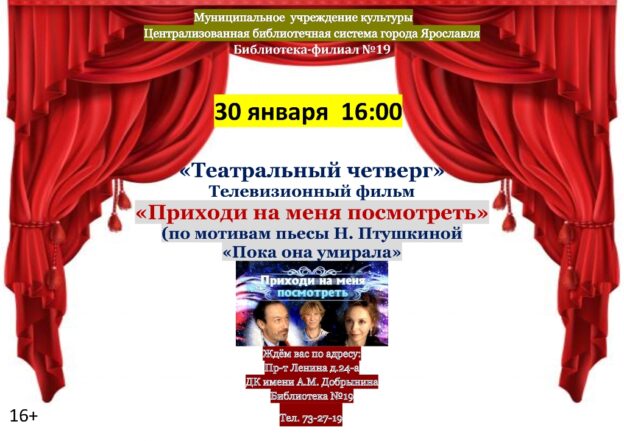 «Литературный четверг»: Телевизионный фильм «Приходи на меня посмотреть»