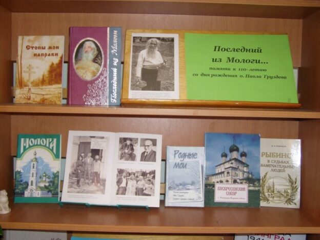 «Последний из Мологи», час исторической памяти