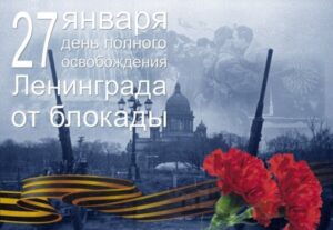 «Да будет мерой чести Ленинград», патриотическая акция