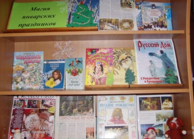 События библиотеки-филиала № 2 за январь