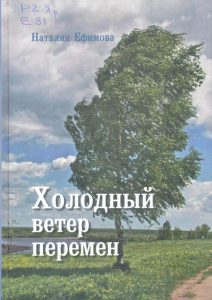 Дар библиотеке книг Ефимовой Н. Н.