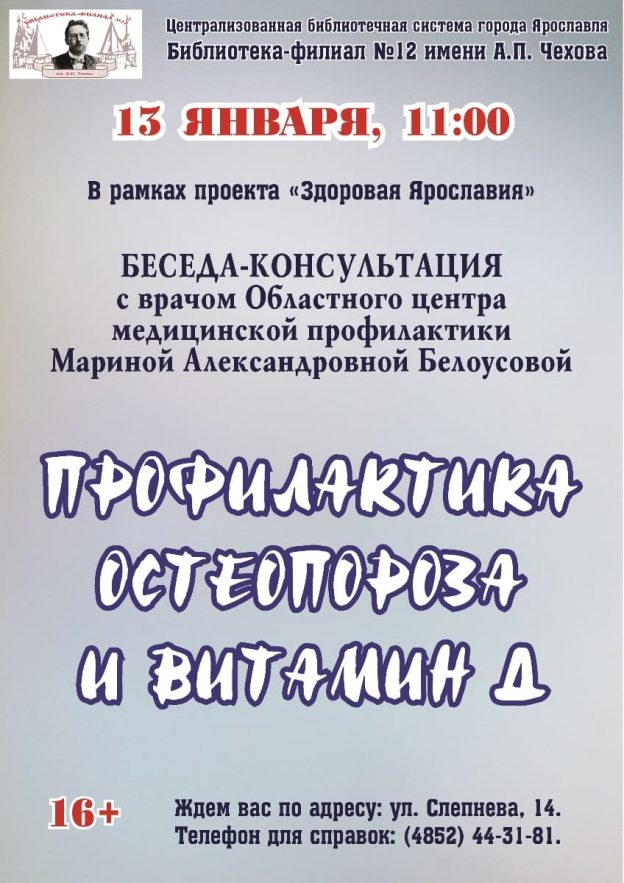 Профилактика остеопороза и витамин Д: беседа с врачом