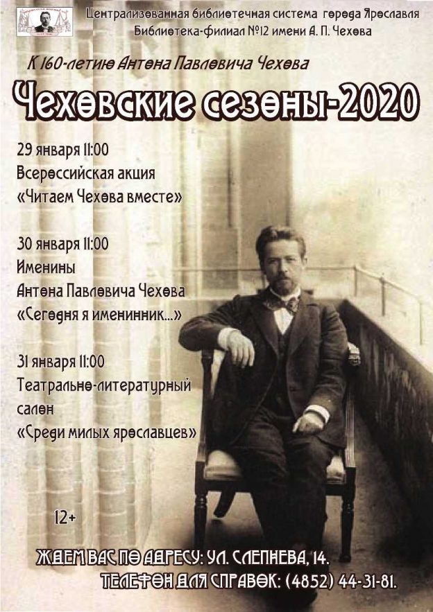 Новый проект «Чеховские сезоны»