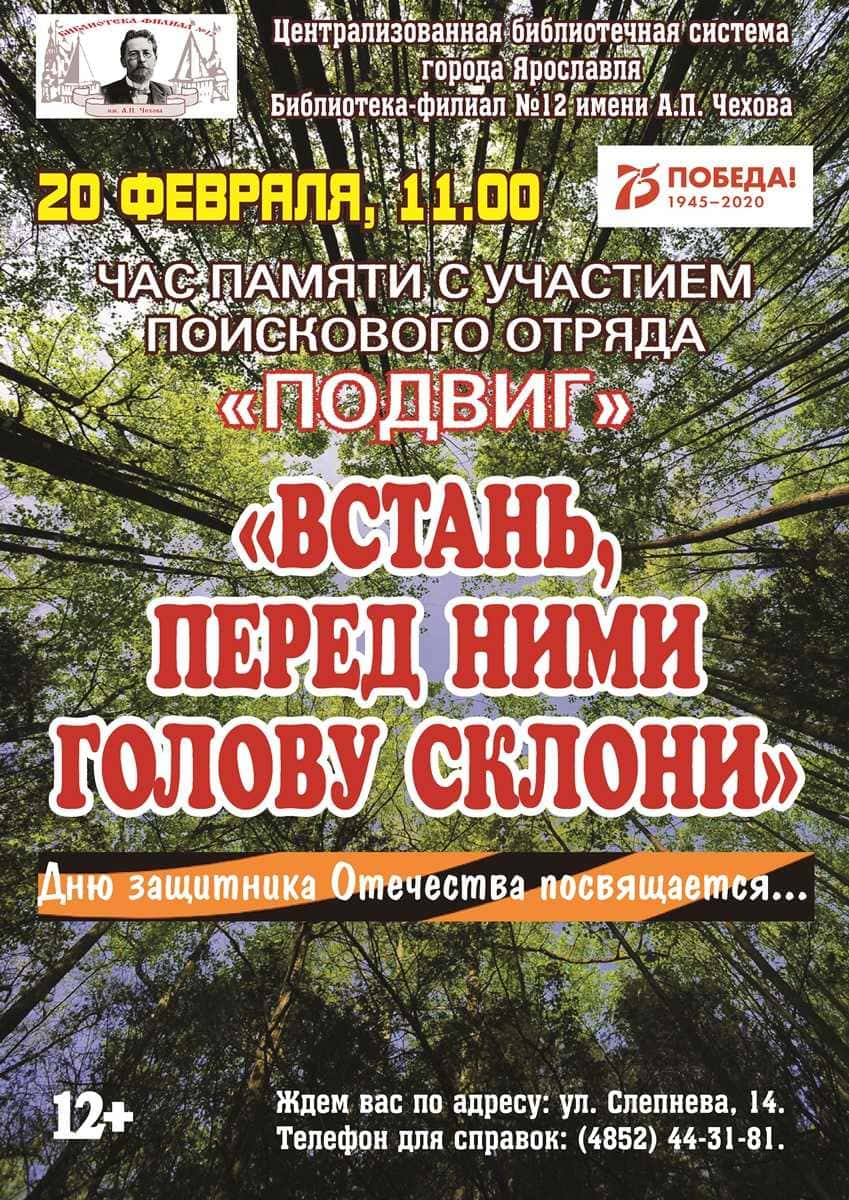 Час памяти «Встань, перед ними голову склони»