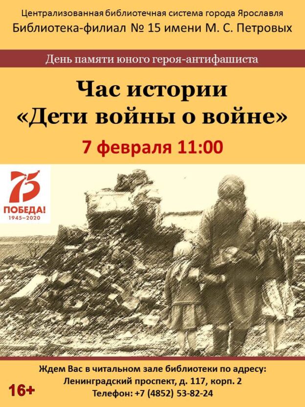 Час истории «Дети войны о войне»