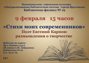 Поэт Евгений Карпов: размышления о творчестве «Стихи моих современников»