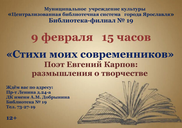 Поэт Евгений Карпов: размышления о творчестве «Стихи моих современников»