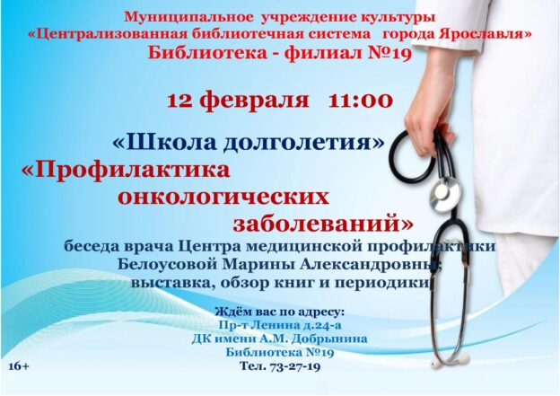 Беседа врача «Профилактика онкологических заболеваний»