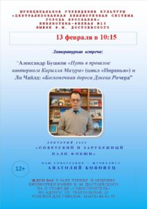 Литературная встреча «Боевики Александра Бушкова и Ли Чайлда»