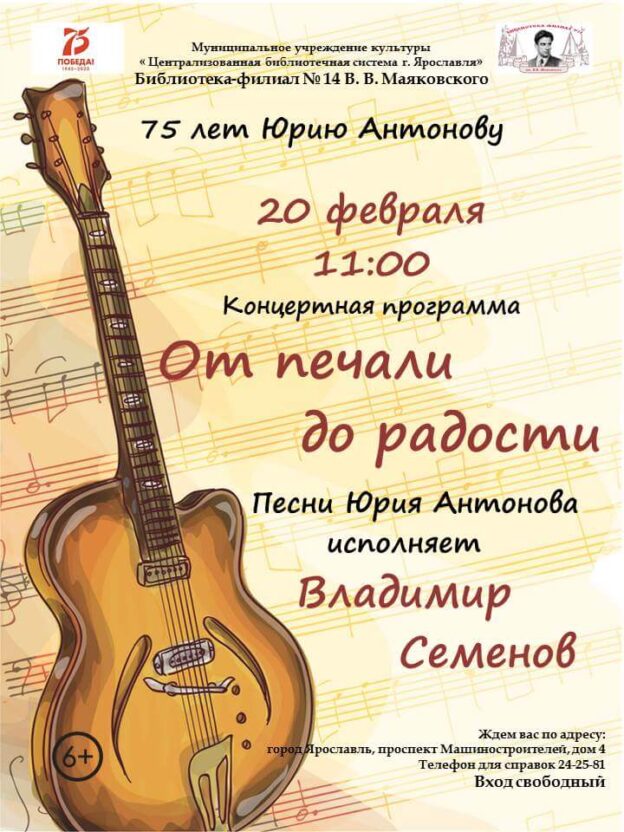 Концертная программа Владимира Семенова «От печали до радости»