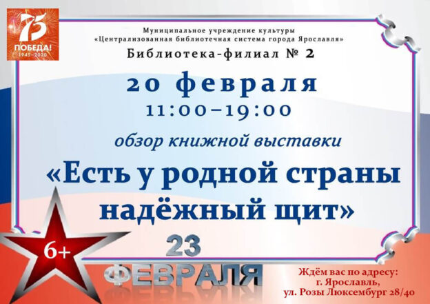 Обзор книжной выставки «Есть у родной страны надёжный щит»