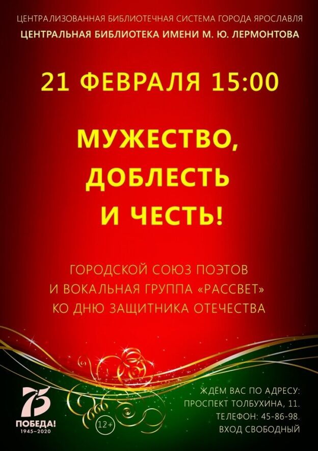 Встреча с Городским союзом поэтов «Мужество, доблесть и честь!»