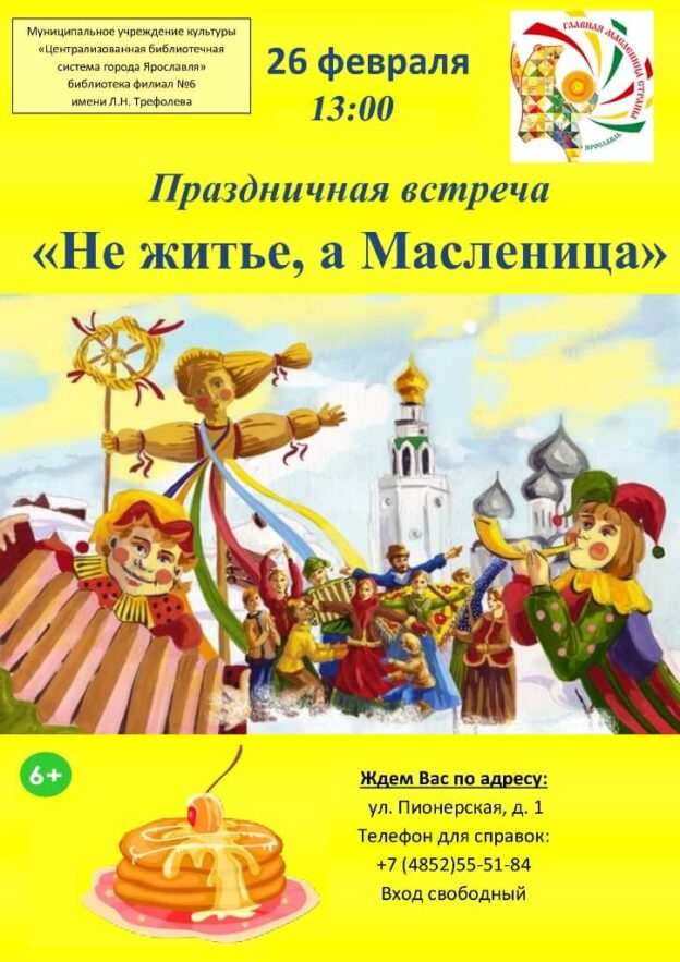 Праздничная встреча «Не житьё, а Масленица»
