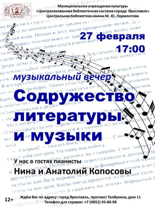 Литературно-музыкальная композиция «Содружество литературы и музыки»