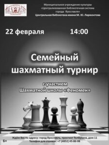 Семейный шахматный турнир