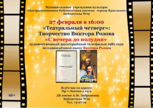 «Театральный четверг»: Художественный фильм «С вечера до полудня»