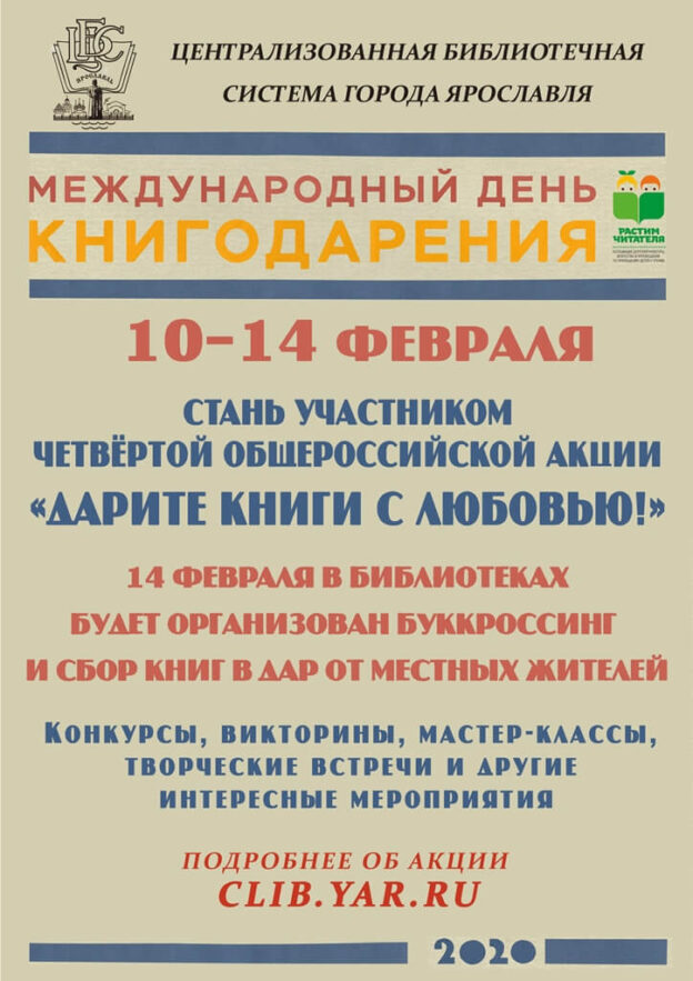 Сетевая акция «Подарок книги — доброе дело» к Международному дню книгодарения