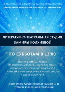 Литературно-театральная студия Замиры Колхиевой