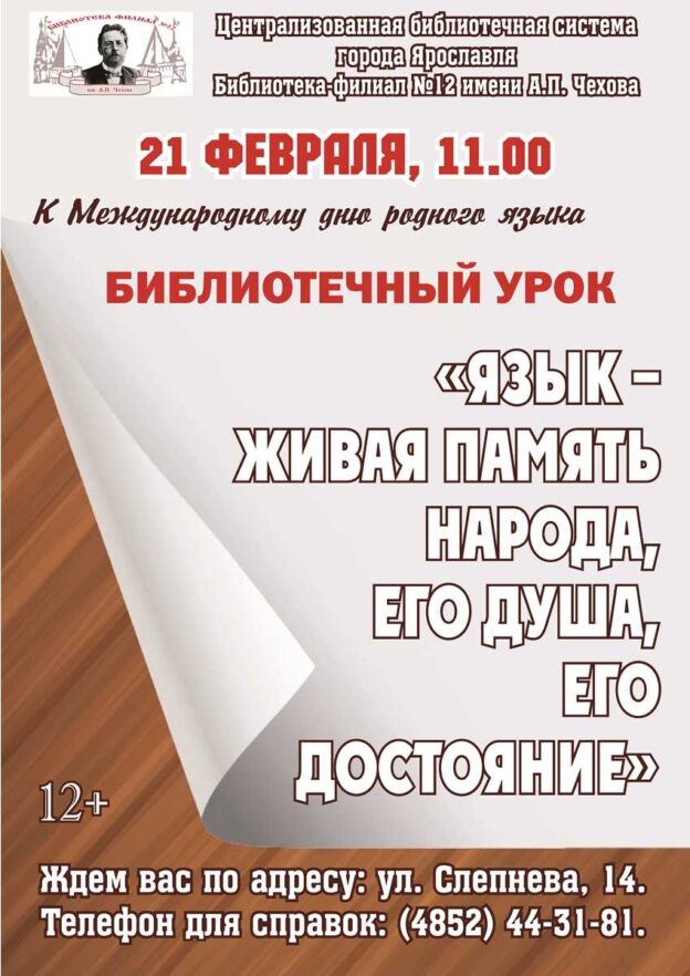 Поговорим о родном языке