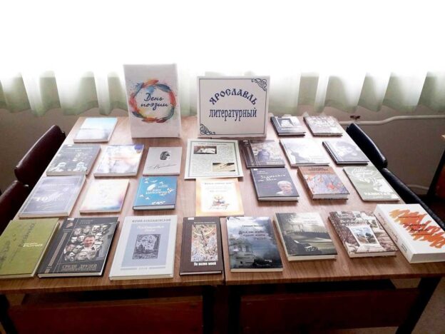 Ярославль литературный