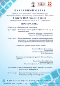 Публичный отчет за 2019 год в Центральной библиотеке имени М. Ю. Лермонтова Публичный отчет за 2019 год в Центральной библиотеке имени М. Ю. Лермонтова