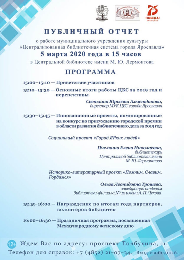 Публичный отчет за&nbsp;2019&nbsp;год в&nbsp;Центральной библиотеке имени М.&nbsp;Ю.&nbsp;Лермонтова