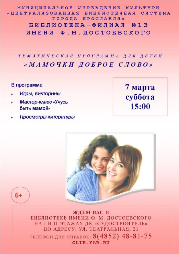 Тематическая программа «Мамочки доброе слово»