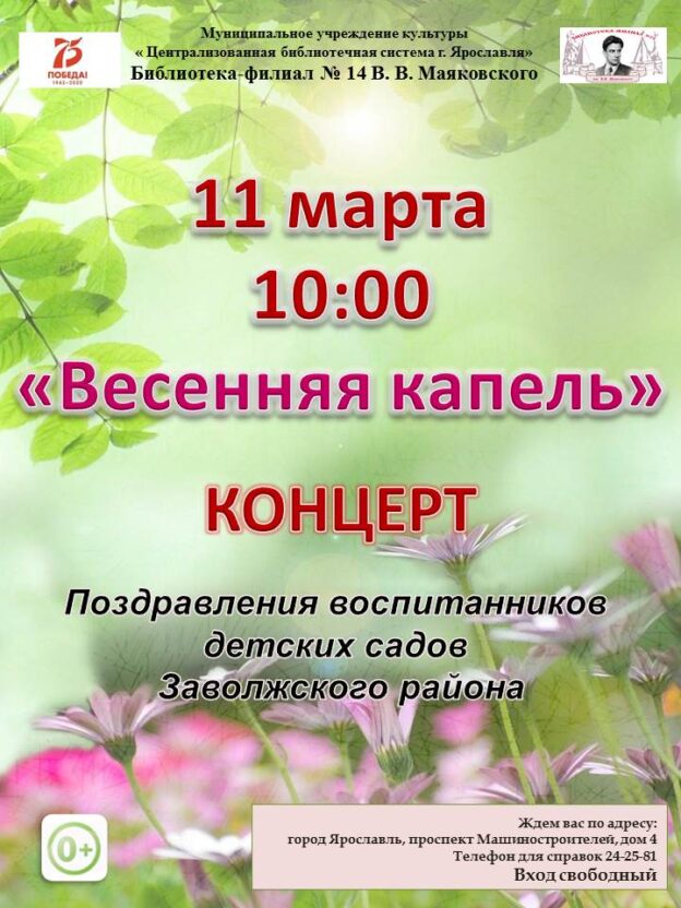 Концерт «Весенняя капель»
