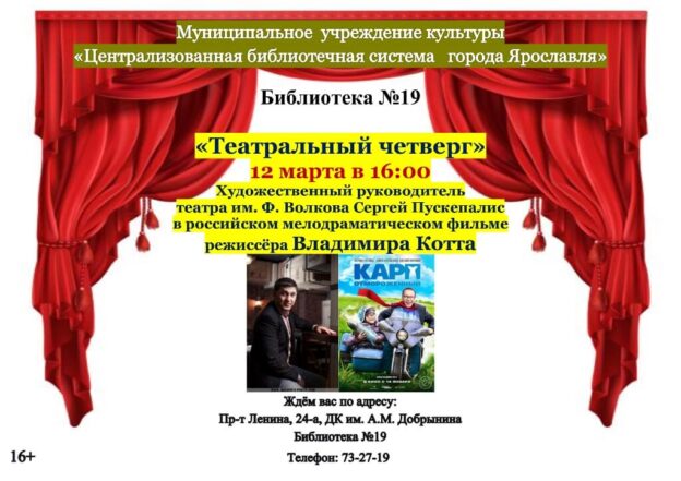 Театральный четверг: творчество Сергея Пускепалиса