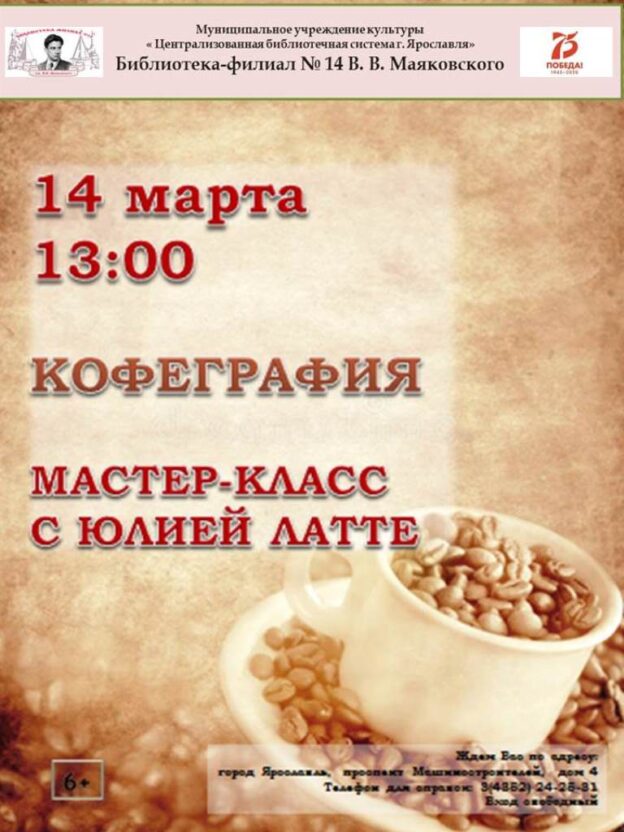 Мастер-класс «Кофеграфия» с Юлией Латте