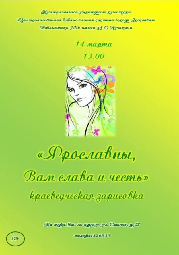 Краеведческая зарисовка «Ярославны, вам слава и честь»