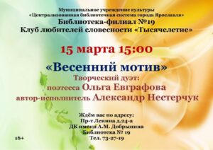 Литературно-музыкальный вечер «Весенний мотив» Литературно-музыкальный вечер «Весенний мотив»