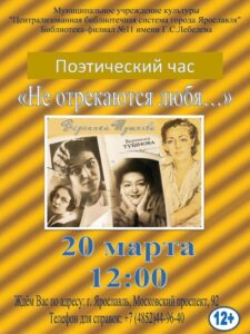 Поэтический час «Не отрекаются любя…» Поэтический час «Не отрекаются любя…»
