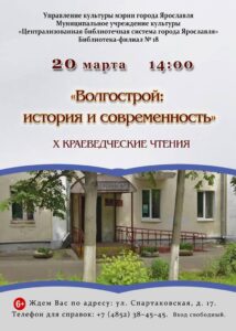 X Ежегодные краеведческие чтения «Волгострой: история и современность» X Ежегодные краеведческие чтения «Волгострой: история и современность»