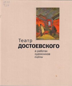 События библиотеки-филиала № 13 имени Ф. М. Достоевского за март