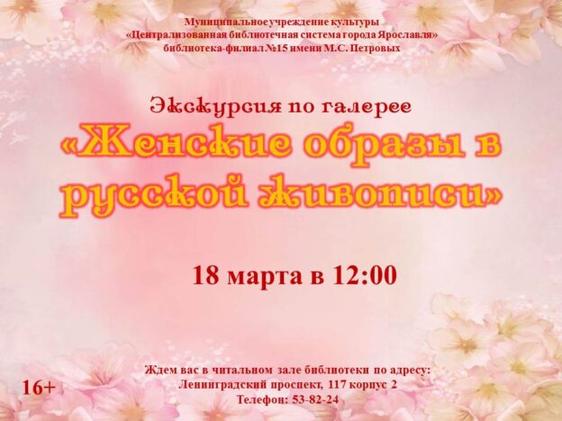 Экскурсия по галерее «Женские образы в русской живописи»
