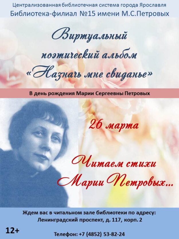 Поэтический альбом «Назначь мне свиданье…»