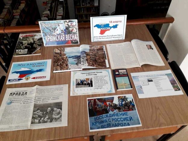 Книжно-иллюстративная выставка «Крымская весна»