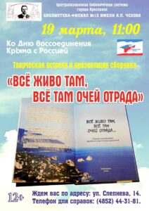 Презентация книги «Всё живо там, всё там очей отрада…»